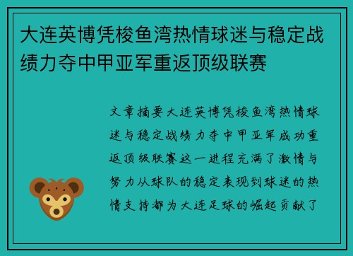 大连英博凭梭鱼湾热情球迷与稳定战绩力夺中甲亚军重返顶级联赛 大连英博凭梭鱼湾热情球迷与稳定战绩力夺中甲亚军重返顶级联赛