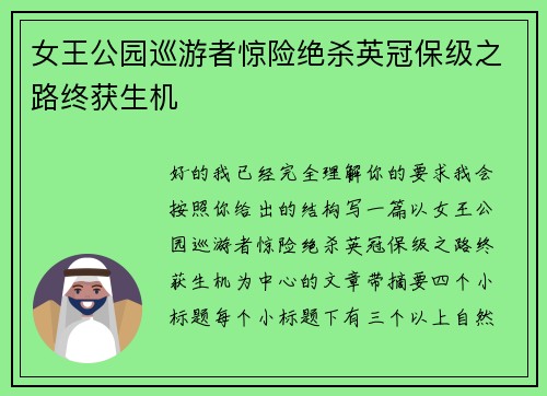 女王公园巡游者惊险绝杀英冠保级之路终获生机