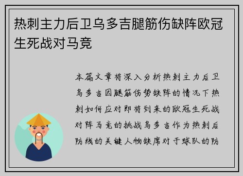 热刺主力后卫乌多吉腿筋伤缺阵欧冠生死战对马竞