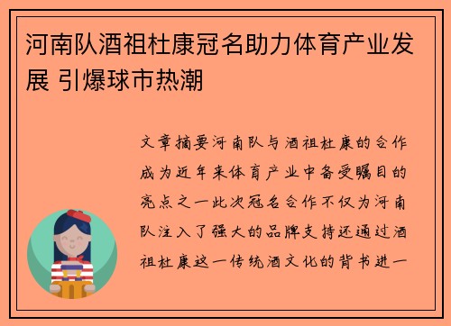 河南队酒祖杜康冠名助力体育产业发展 引爆球市热潮